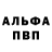 Альфа ПВП кристаллы Illia Maksymov